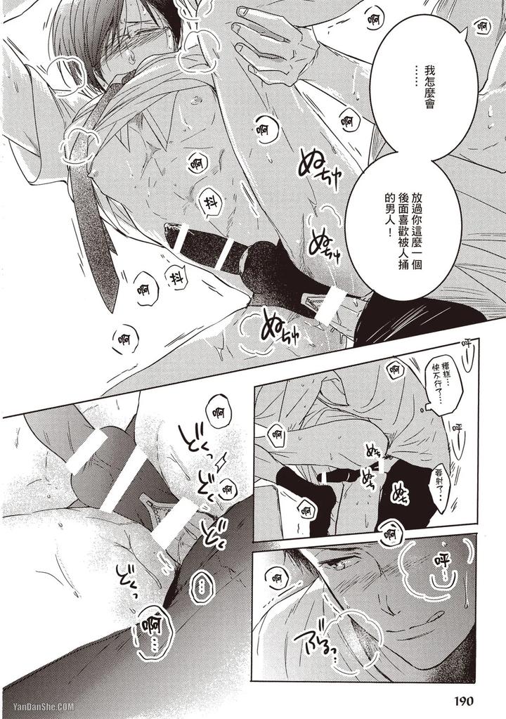 Kidzukanu-Shisen-By-Kamishima-Akira-Chn page 190