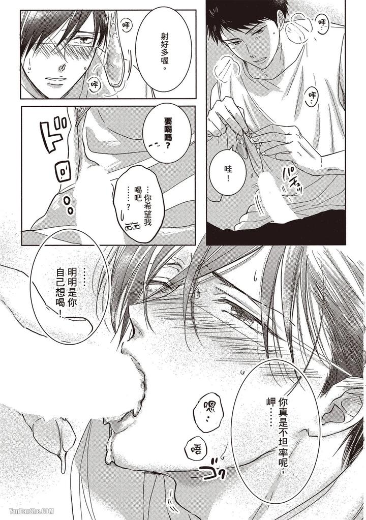 Kidzukanu-Shisen-By-Kamishima-Akira-Chn page 191
