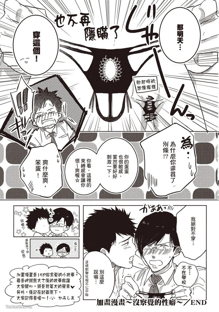 Kidzukanu-Shisen-By-Kamishima-Akira-Chn page 193
