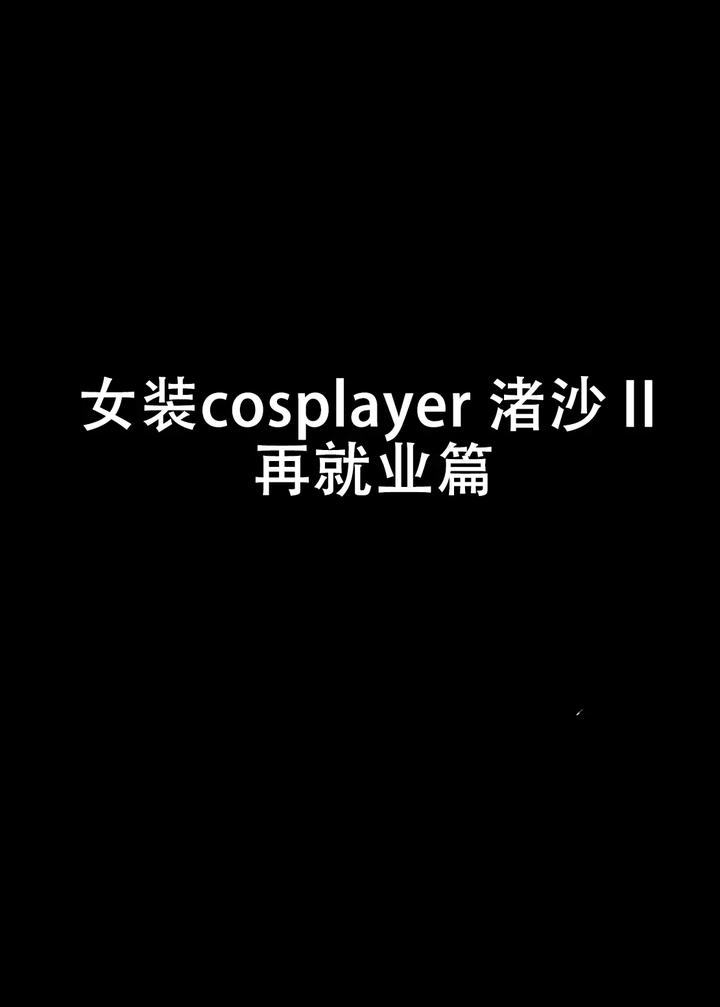 Kill-La-Kill-Dj-Josou-Cosplayer-Nagisa-Ii-Saishuushokusaki-Ga-Josou-Heroine-Datta-Ken-By-Topgun-Puripuri-Jet-Chn page 4