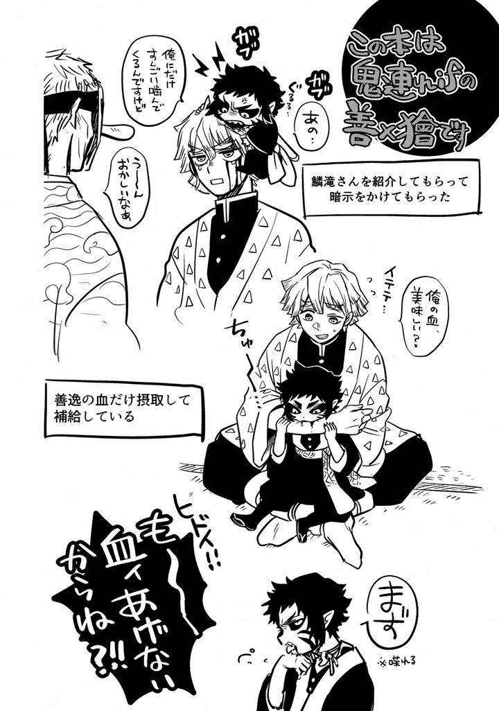 Kimetsu-No-Yaiba-Dj-Aniki-No-Tokutouseki-By-Osova-Sovayu-Jp page 3