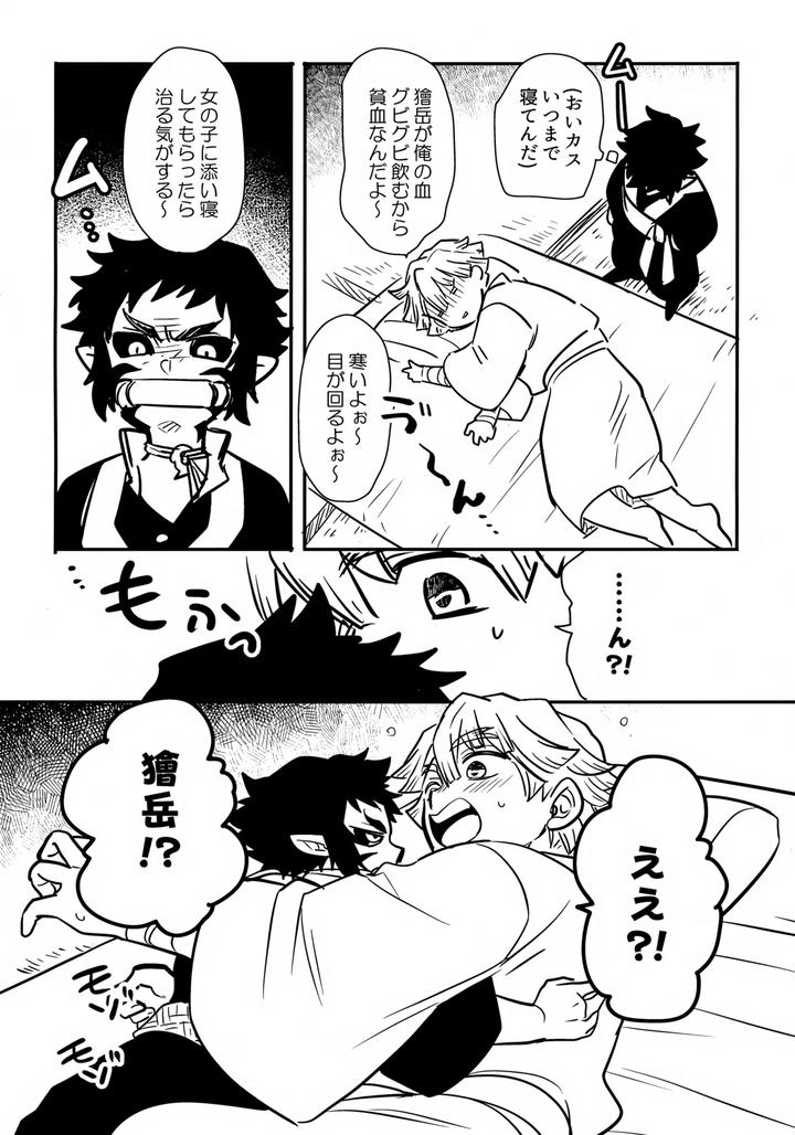 Kimetsu-No-Yaiba-Dj-Aniki-No-Tokutouseki-By-Osova-Sovayu-Jp page 5