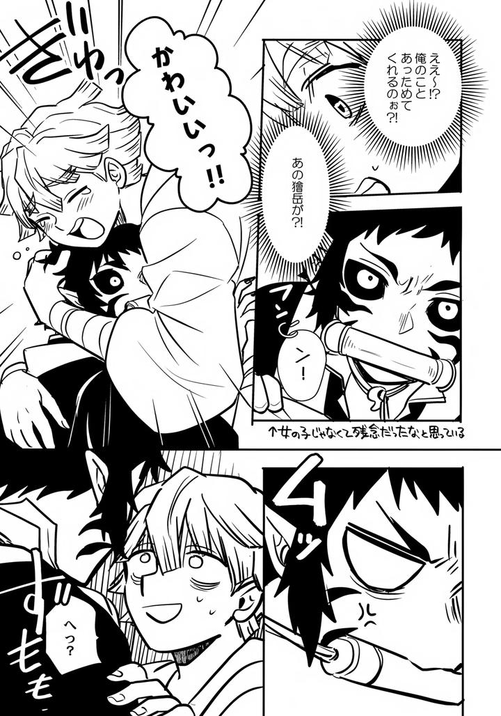 Kimetsu-No-Yaiba-Dj-Aniki-No-Tokutouseki-By-Osova-Sovayu-Jp page 6