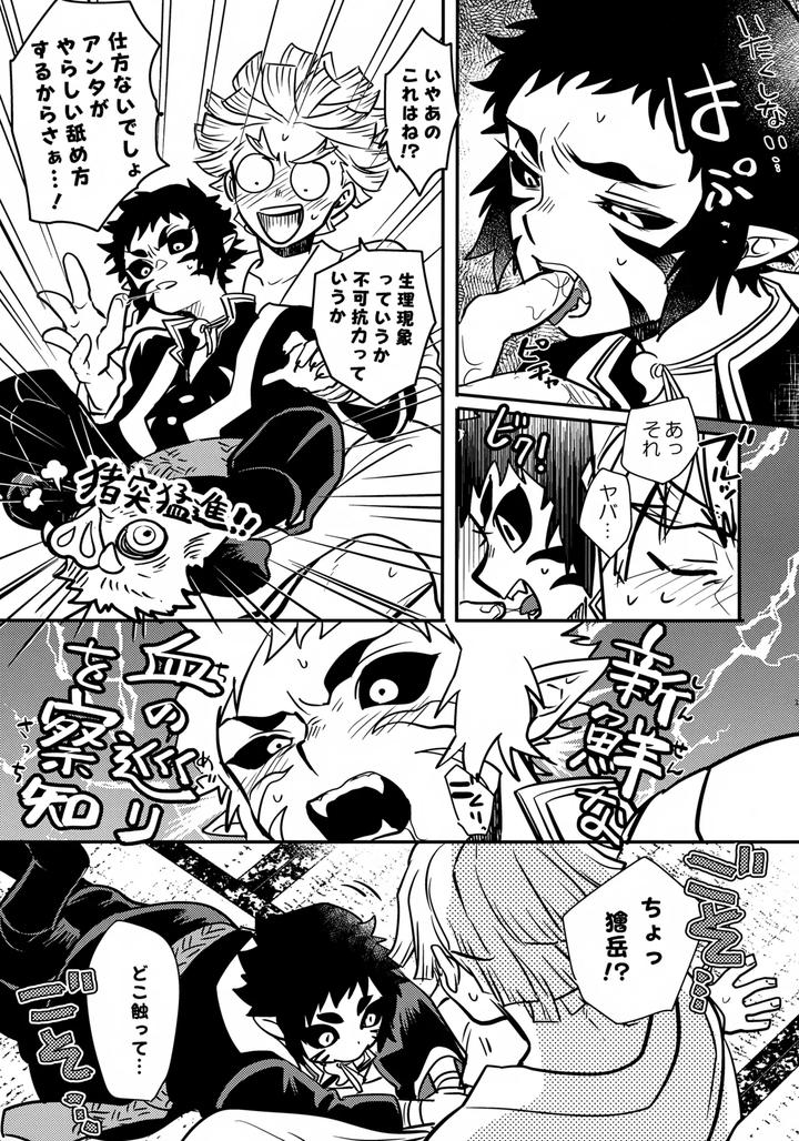 Kimetsu-No-Yaiba-Dj-Aniki-No-Tokutouseki-By-Osova-Sovayu-Jp page 10