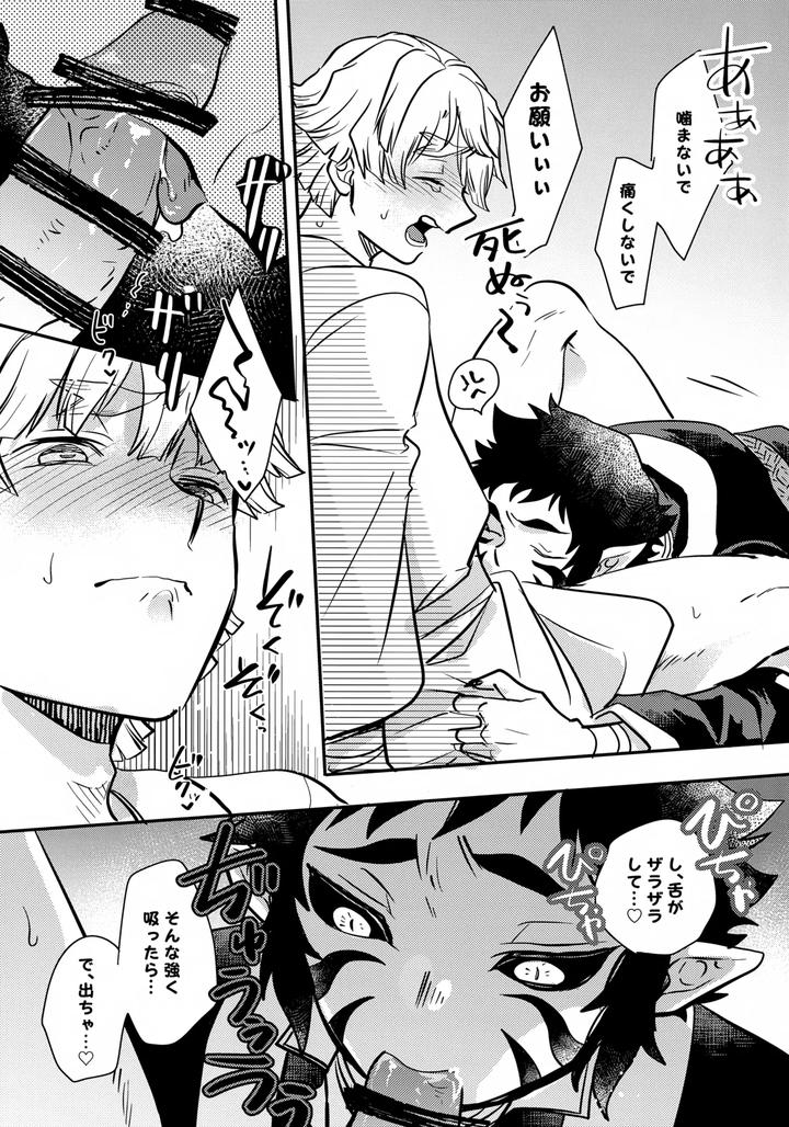 Kimetsu-No-Yaiba-Dj-Aniki-No-Tokutouseki-By-Osova-Sovayu-Jp page 12