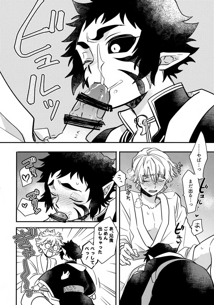 Kimetsu-No-Yaiba-Dj-Aniki-No-Tokutouseki-By-Osova-Sovayu-Jp page 13