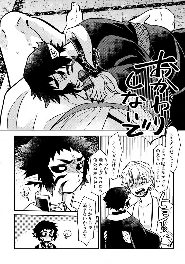 Kimetsu-No-Yaiba-Dj-Aniki-No-Tokutouseki-By-Osova-Sovayu-Jp page 15