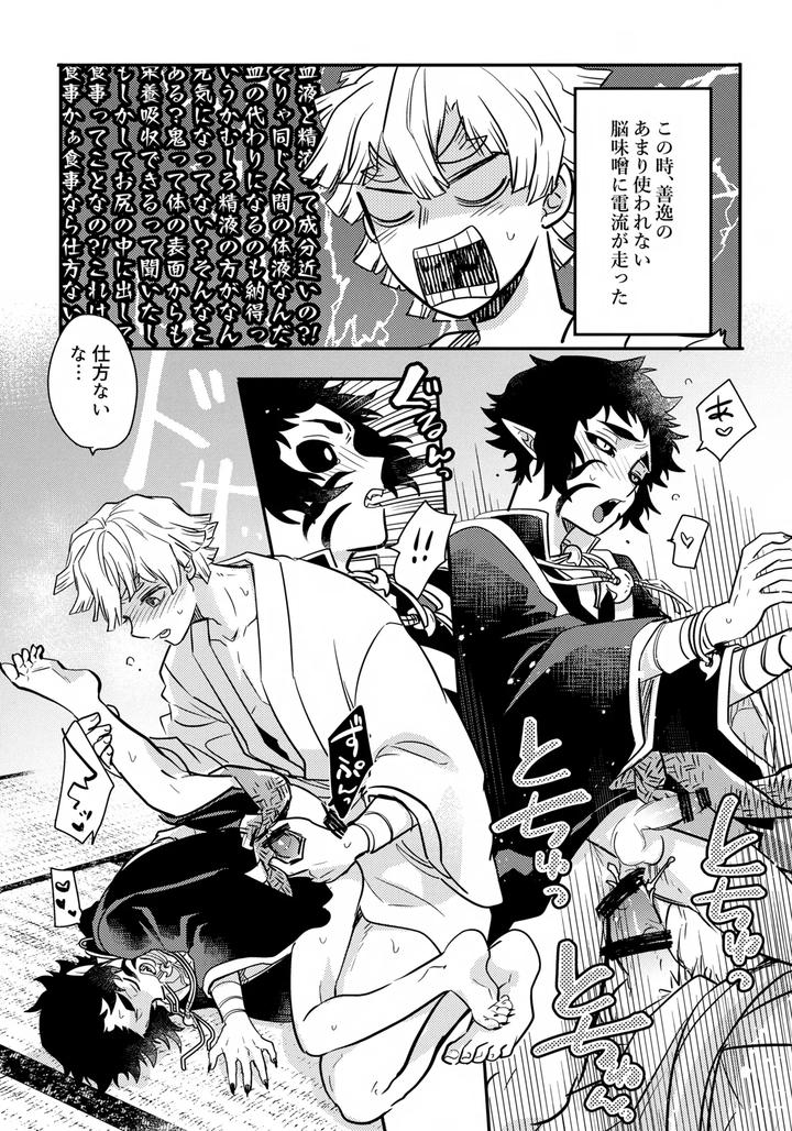 Kimetsu-No-Yaiba-Dj-Aniki-No-Tokutouseki-By-Osova-Sovayu-Jp page 17