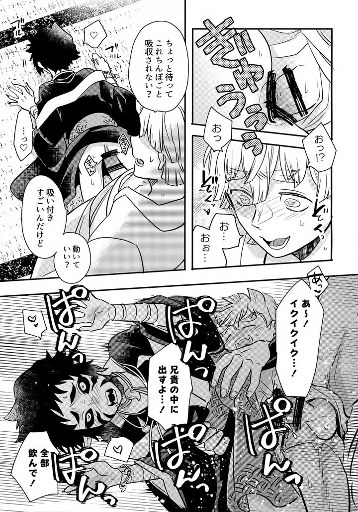 Kimetsu-No-Yaiba-Dj-Aniki-No-Tokutouseki-By-Osova-Sovayu-Jp page 18