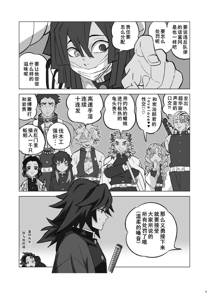 Kimetsu-No-Yaiba-Dj-Book-Of-Punishment-For-Violation-Of-The-Rules-Of-The-Unit-Tomioka-Giyuu-By-Okashi-Tai-Kin-No-Tamamushi-Chn page 3