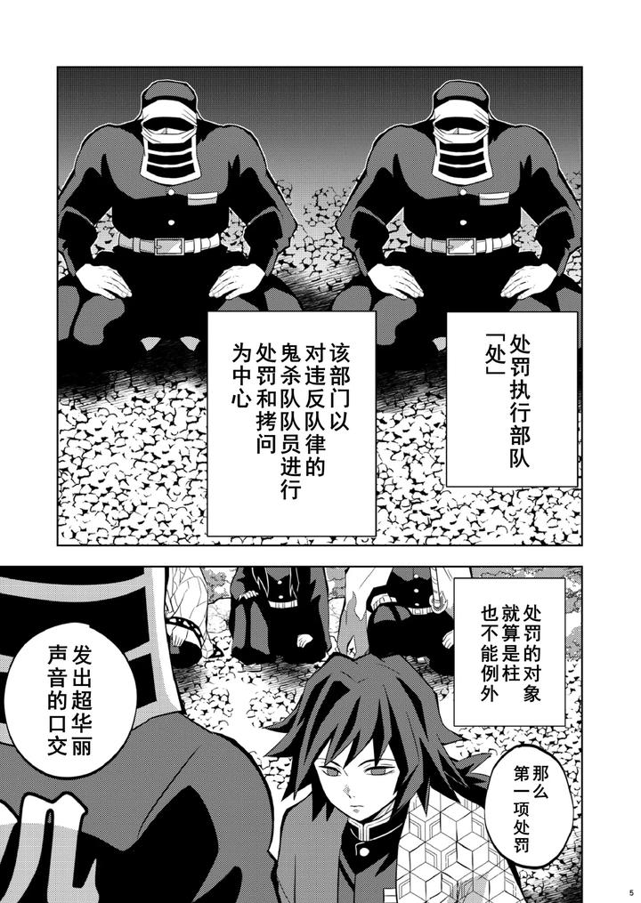 Kimetsu-No-Yaiba-Dj-Book-Of-Punishment-For-Violation-Of-The-Rules-Of-The-Unit-Tomioka-Giyuu-By-Okashi-Tai-Kin-No-Tamamushi-Chn page 5