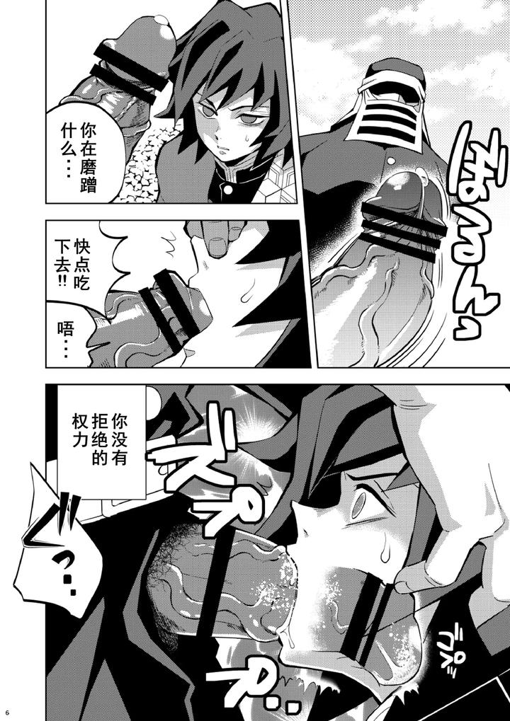 Kimetsu-No-Yaiba-Dj-Book-Of-Punishment-For-Violation-Of-The-Rules-Of-The-Unit-Tomioka-Giyuu-By-Okashi-Tai-Kin-No-Tamamushi-Chn page 6