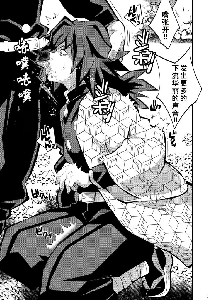 Kimetsu-No-Yaiba-Dj-Book-Of-Punishment-For-Violation-Of-The-Rules-Of-The-Unit-Tomioka-Giyuu-By-Okashi-Tai-Kin-No-Tamamushi-Chn page 7