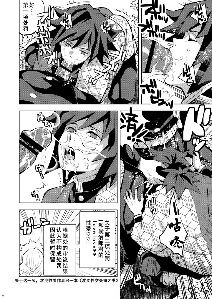 Kimetsu-No-Yaiba-Dj-Book-Of-Punishment-For-Violation-Of-The-Rules-Of-The-Unit-Tomioka-Giyuu-By-Okashi-Tai-Kin-No-Tamamushi-Chn page 8