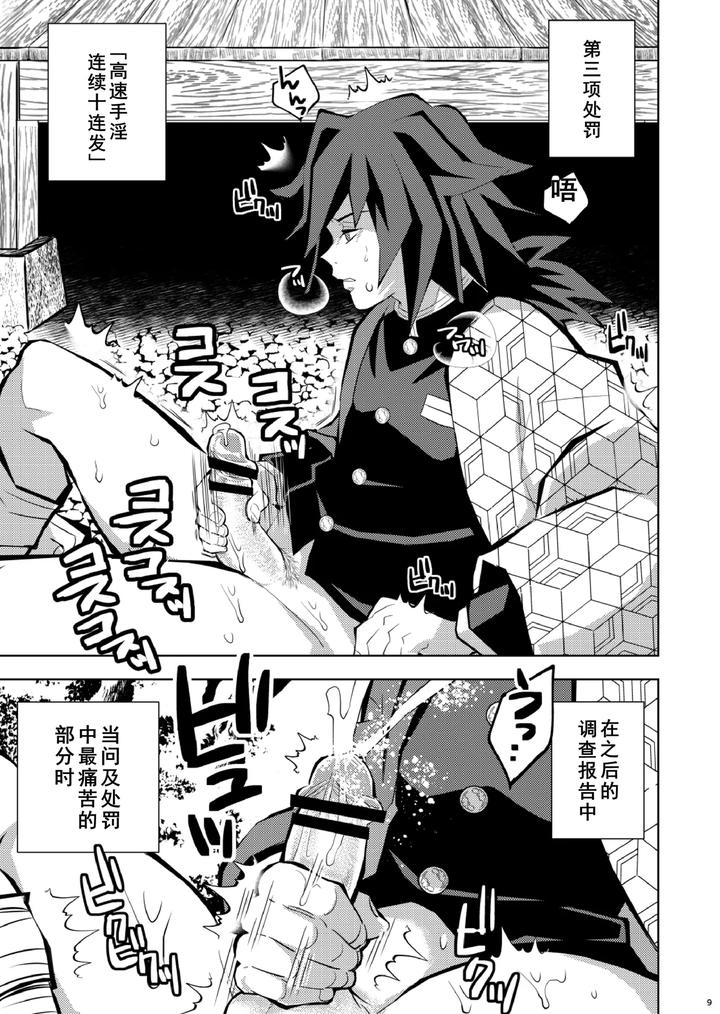 Kimetsu-No-Yaiba-Dj-Book-Of-Punishment-For-Violation-Of-The-Rules-Of-The-Unit-Tomioka-Giyuu-By-Okashi-Tai-Kin-No-Tamamushi-Chn page 9