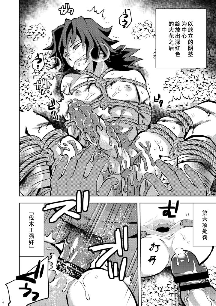 Kimetsu-No-Yaiba-Dj-Book-Of-Punishment-For-Violation-Of-The-Rules-Of-The-Unit-Tomioka-Giyuu-By-Okashi-Tai-Kin-No-Tamamushi-Chn page 14