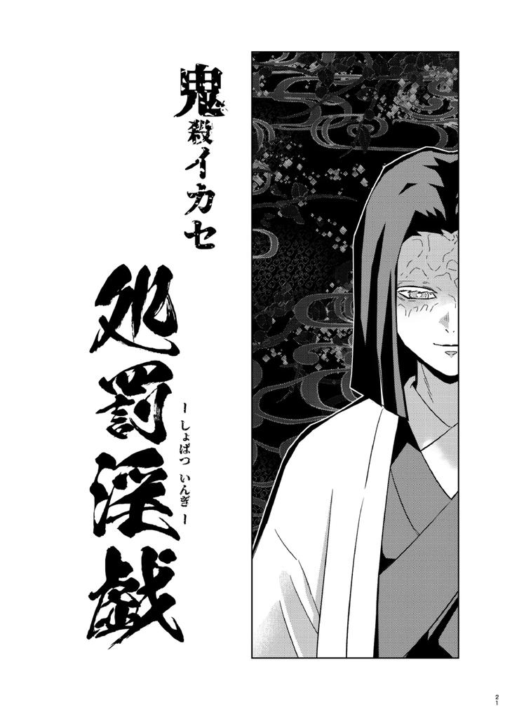 Kimetsu-No-Yaiba-Dj-Book-Of-Punishment-For-Violation-Of-The-Rules-Of-The-Unit-Tomioka-Giyuu-By-Okashi-Tai-Kin-No-Tamamushi-Chn page 21