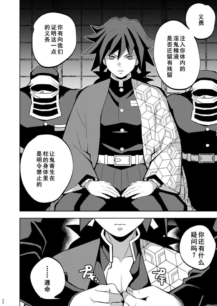 Kimetsu-No-Yaiba-Dj-Book-Of-Punishment-For-Violation-Of-The-Rules-Of-The-Unit-Tomioka-Giyuu-By-Okashi-Tai-Kin-No-Tamamushi-Chn page 22