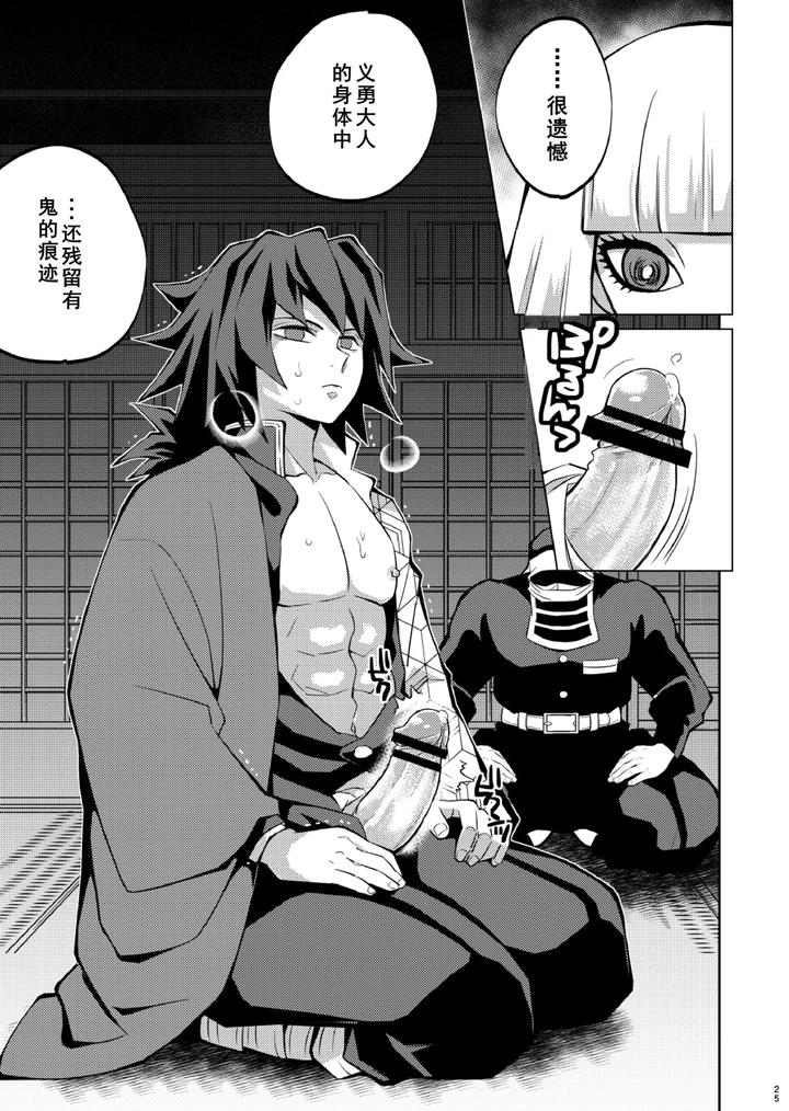 Kimetsu-No-Yaiba-Dj-Book-Of-Punishment-For-Violation-Of-The-Rules-Of-The-Unit-Tomioka-Giyuu-By-Okashi-Tai-Kin-No-Tamamushi-Chn page 25
