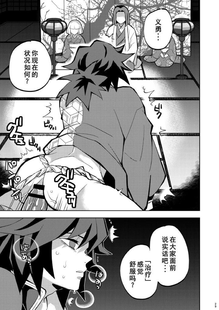 Kimetsu-No-Yaiba-Dj-Book-Of-Punishment-For-Violation-Of-The-Rules-Of-The-Unit-Tomioka-Giyuu-By-Okashi-Tai-Kin-No-Tamamushi-Chn page 29