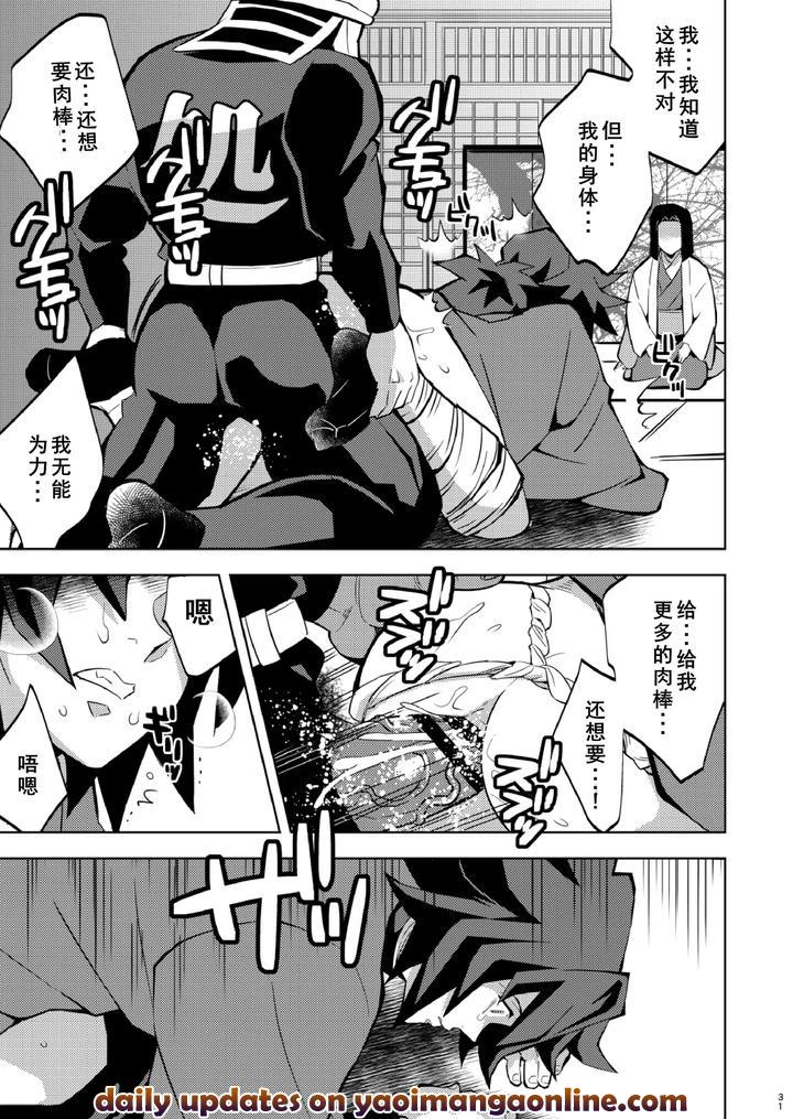 Kimetsu-No-Yaiba-Dj-Book-Of-Punishment-For-Violation-Of-The-Rules-Of-The-Unit-Tomioka-Giyuu-By-Okashi-Tai-Kin-No-Tamamushi-Chn page 31