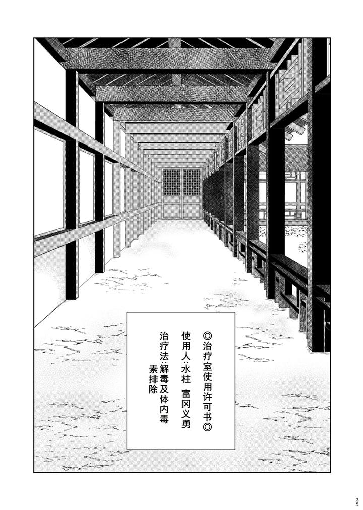 Kimetsu-No-Yaiba-Dj-Book-Of-Punishment-For-Violation-Of-The-Rules-Of-The-Unit-Tomioka-Giyuu-By-Okashi-Tai-Kin-No-Tamamushi-Chn page 35