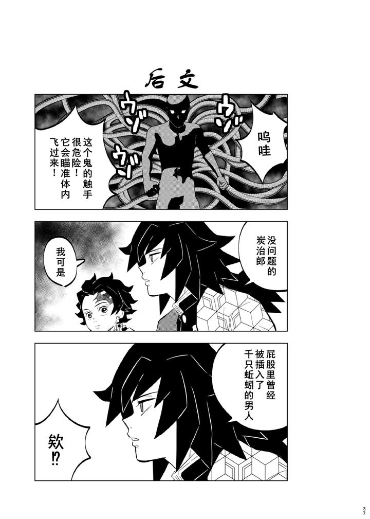 Kimetsu-No-Yaiba-Dj-Book-Of-Punishment-For-Violation-Of-The-Rules-Of-The-Unit-Tomioka-Giyuu-By-Okashi-Tai-Kin-No-Tamamushi-Chn page 37
