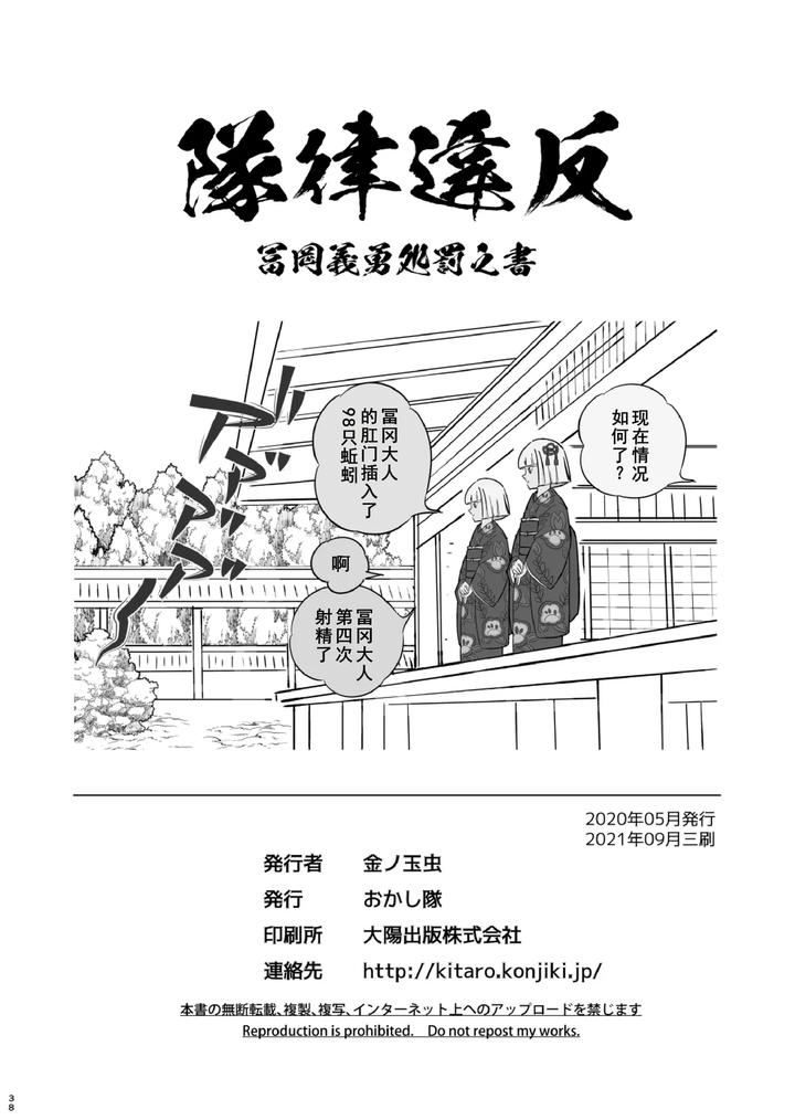 Kimetsu-No-Yaiba-Dj-Book-Of-Punishment-For-Violation-Of-The-Rules-Of-The-Unit-Tomioka-Giyuu-By-Okashi-Tai-Kin-No-Tamamushi-Chn page 38