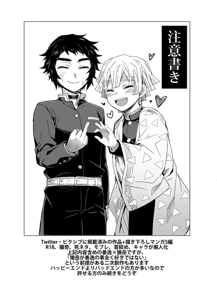 Kimetsu-No-Yaiba-Dj-Demon-Slayer-Fanfiction-Rebuke-By-108-Hagane-Chn page 2