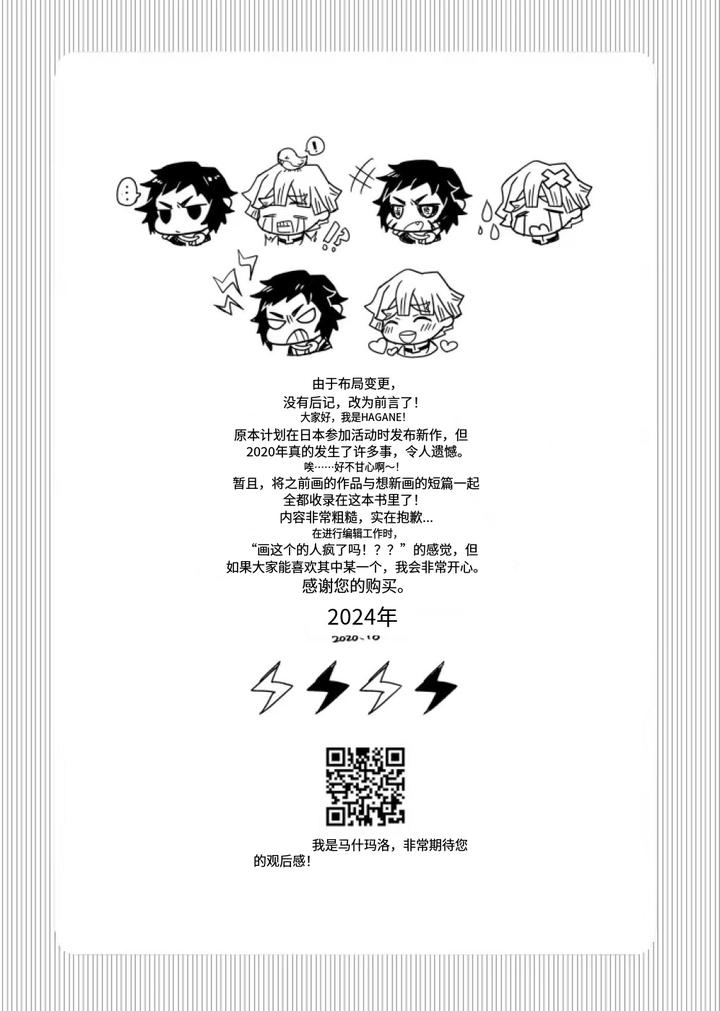 Kimetsu-No-Yaiba-Dj-Demon-Slayer-Fanfiction-Rebuke-By-108-Hagane-Chn page 3