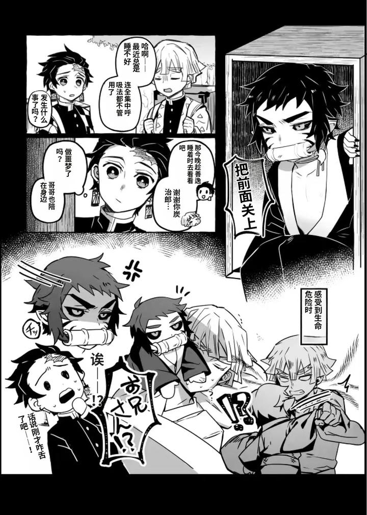 Kimetsu-No-Yaiba-Dj-Demon-Slayer-Fanfiction-Rebuke-By-108-Hagane-Chn page 4