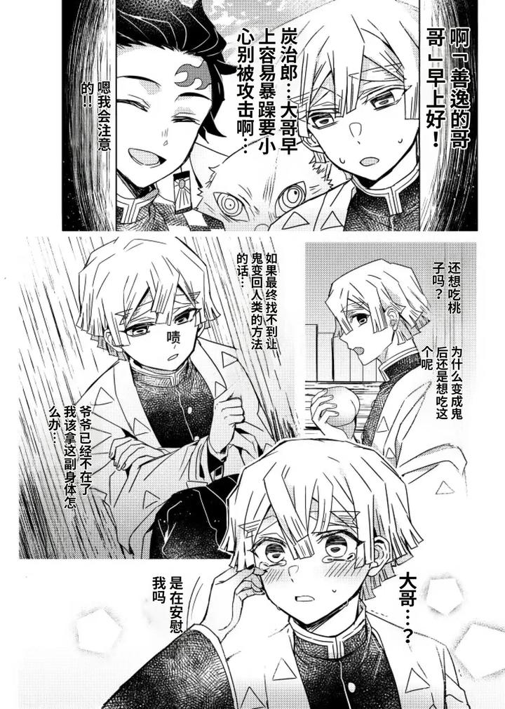 Kimetsu-No-Yaiba-Dj-Demon-Slayer-Fanfiction-Rebuke-By-108-Hagane-Chn page 5
