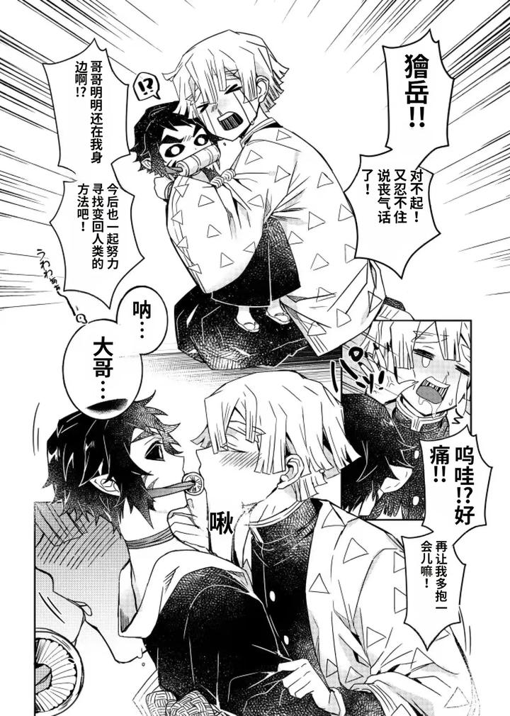 Kimetsu-No-Yaiba-Dj-Demon-Slayer-Fanfiction-Rebuke-By-108-Hagane-Chn page 6