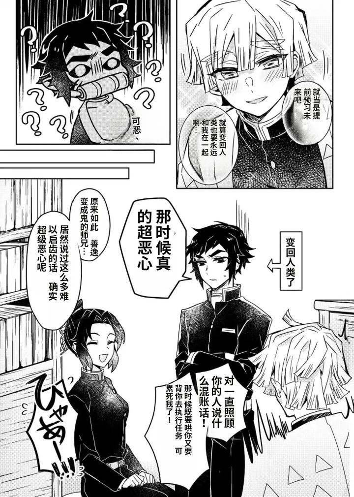 Kimetsu-No-Yaiba-Dj-Demon-Slayer-Fanfiction-Rebuke-By-108-Hagane-Chn page 7