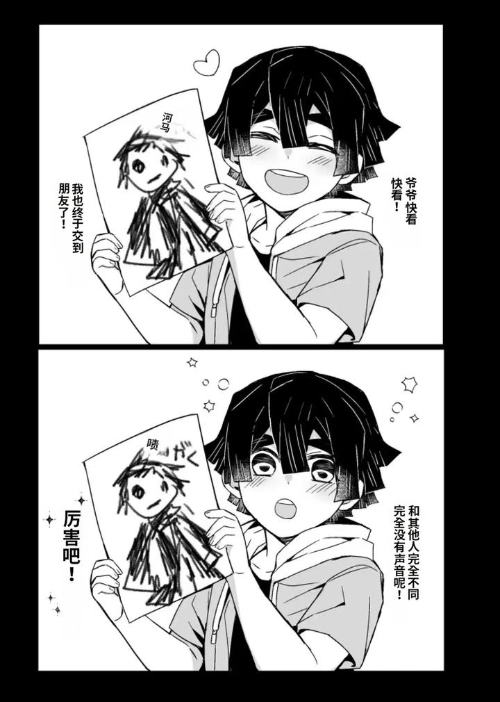 Kimetsu-No-Yaiba-Dj-Demon-Slayer-Fanfiction-Rebuke-By-108-Hagane-Chn page 9