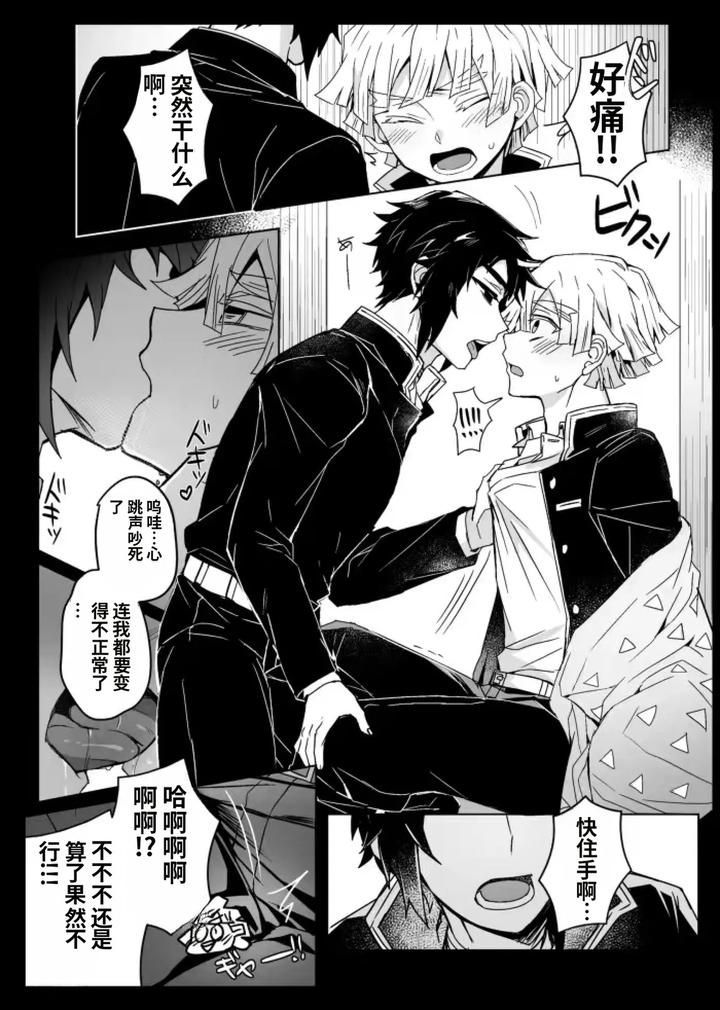 Kimetsu-No-Yaiba-Dj-Demon-Slayer-Fanfiction-Rebuke-By-108-Hagane-Chn page 11