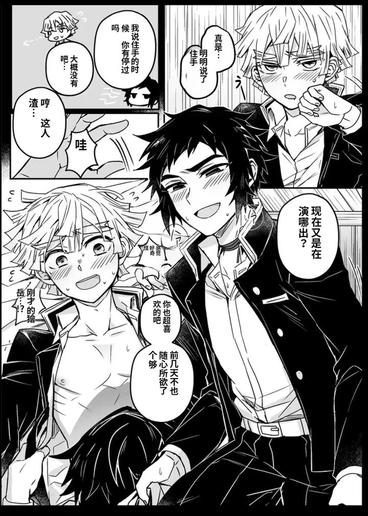Kimetsu-No-Yaiba-Dj-Demon-Slayer-Fanfiction-Rebuke-By-108-Hagane-Chn page 12
