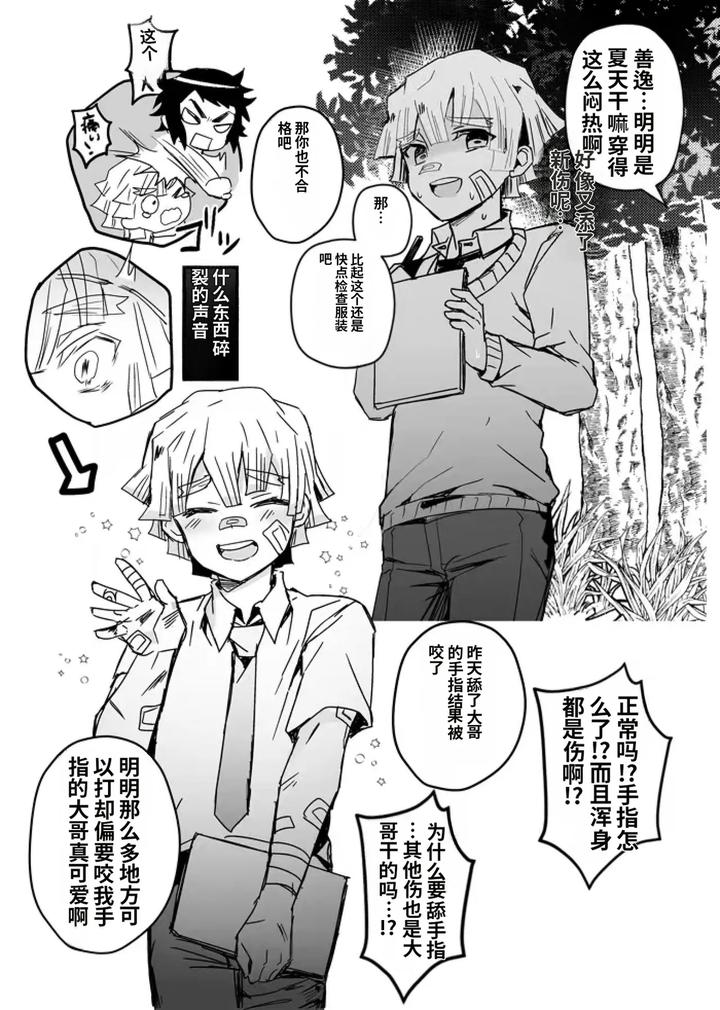Kimetsu-No-Yaiba-Dj-Demon-Slayer-Fanfiction-Rebuke-By-108-Hagane-Chn page 17