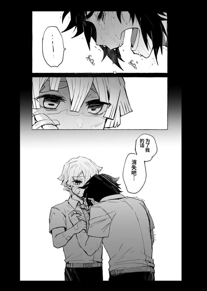 Kimetsu-No-Yaiba-Dj-Demon-Slayer-Fanfiction-Rebuke-By-108-Hagane-Chn page 19