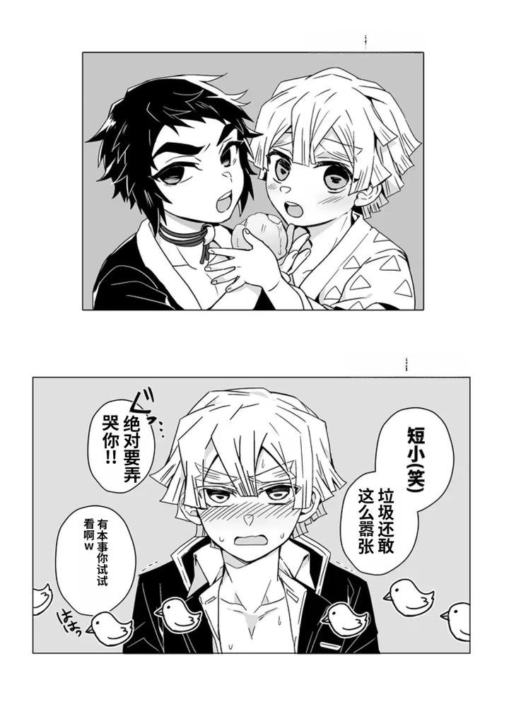 Kimetsu-No-Yaiba-Dj-Demon-Slayer-Fanfiction-Rebuke-By-108-Hagane-Chn page 21