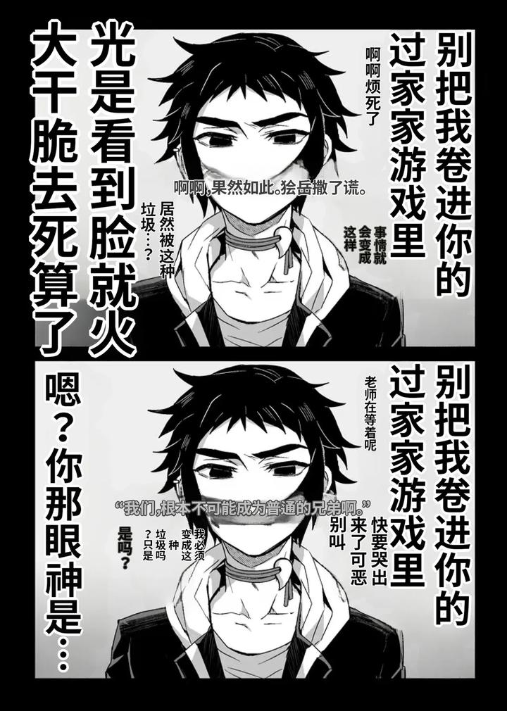 Kimetsu-No-Yaiba-Dj-Demon-Slayer-Fanfiction-Rebuke-By-108-Hagane-Chn page 26