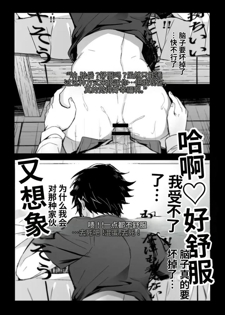 Kimetsu-No-Yaiba-Dj-Demon-Slayer-Fanfiction-Rebuke-By-108-Hagane-Chn page 27