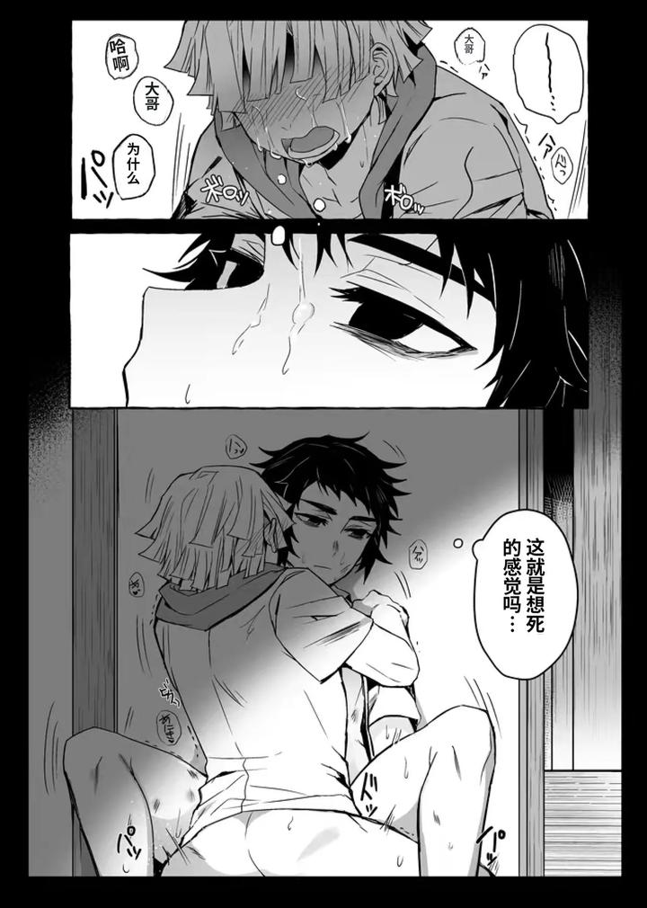 Kimetsu-No-Yaiba-Dj-Demon-Slayer-Fanfiction-Rebuke-By-108-Hagane-Chn page 34