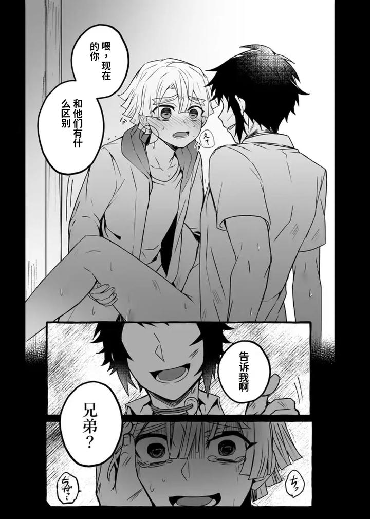 Kimetsu-No-Yaiba-Dj-Demon-Slayer-Fanfiction-Rebuke-By-108-Hagane-Chn page 35