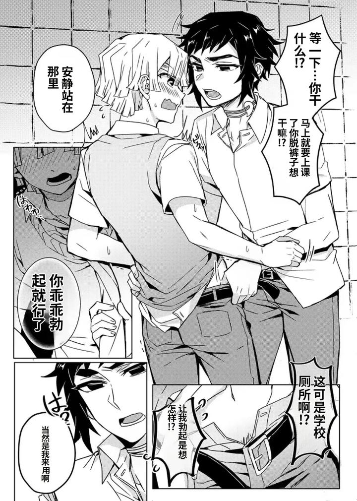 Kimetsu-No-Yaiba-Dj-Demon-Slayer-Fanfiction-Rebuke-By-108-Hagane-Chn page 38