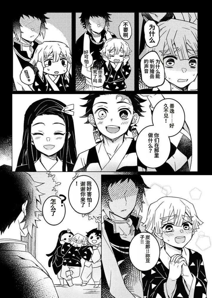 Kimetsu-No-Yaiba-Dj-Demon-Slayer-Fanfiction-Rebuke-By-108-Hagane-Chn page 40