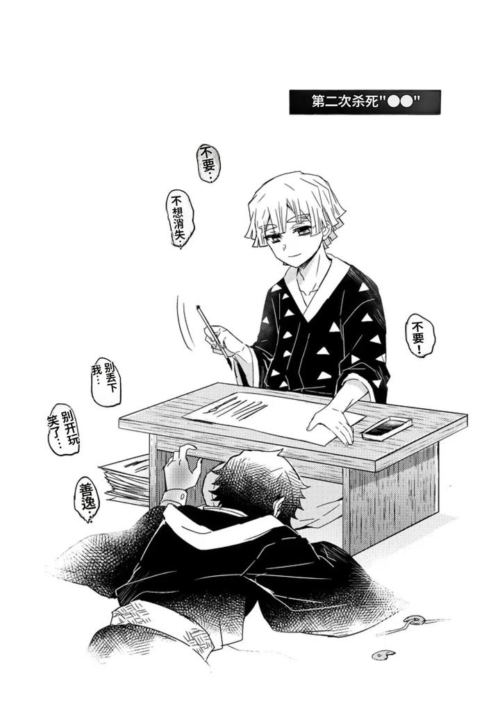 Kimetsu-No-Yaiba-Dj-Demon-Slayer-Fanfiction-Rebuke-By-108-Hagane-Chn page 42