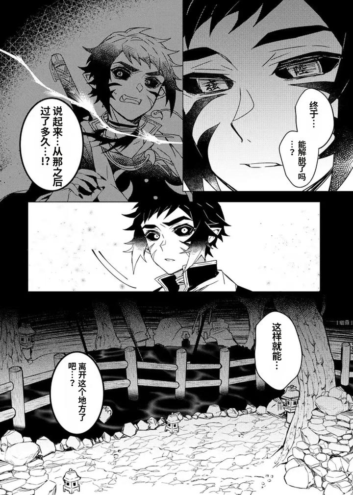 Kimetsu-No-Yaiba-Dj-Demon-Slayer-Fanfiction-Rebuke-By-108-Hagane-Chn page 44