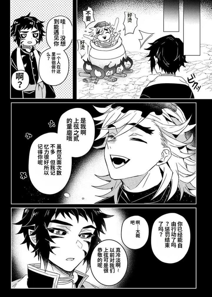 Kimetsu-No-Yaiba-Dj-Demon-Slayer-Fanfiction-Rebuke-By-108-Hagane-Chn page 45