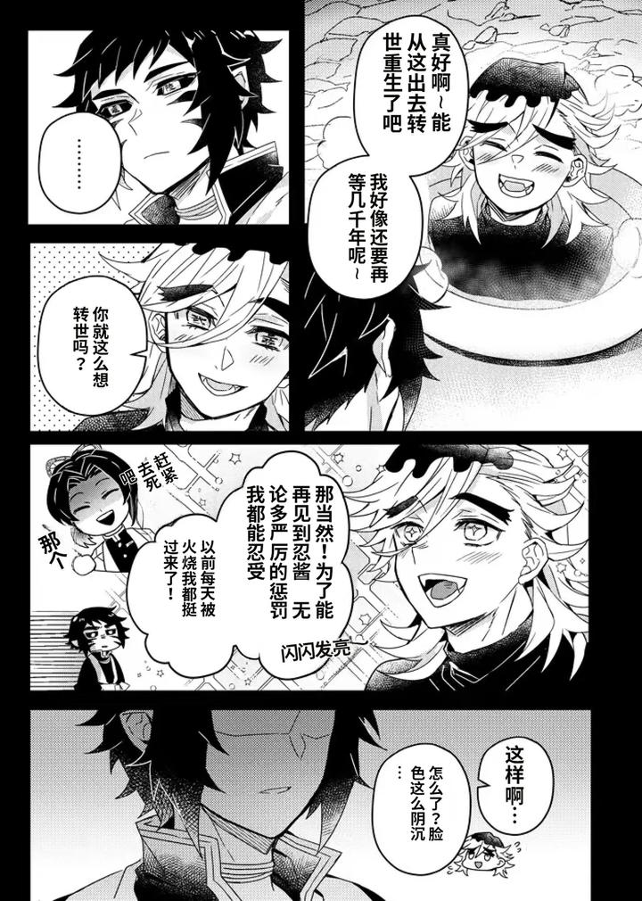 Kimetsu-No-Yaiba-Dj-Demon-Slayer-Fanfiction-Rebuke-By-108-Hagane-Chn page 46